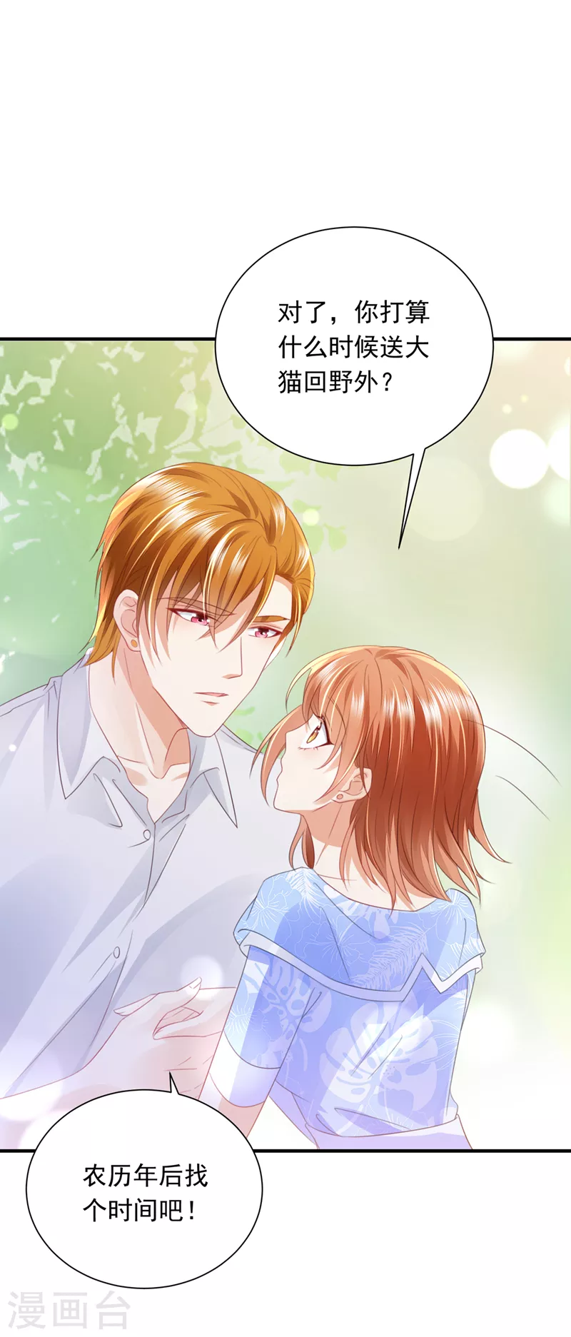 第712话 我会一直陪着你31