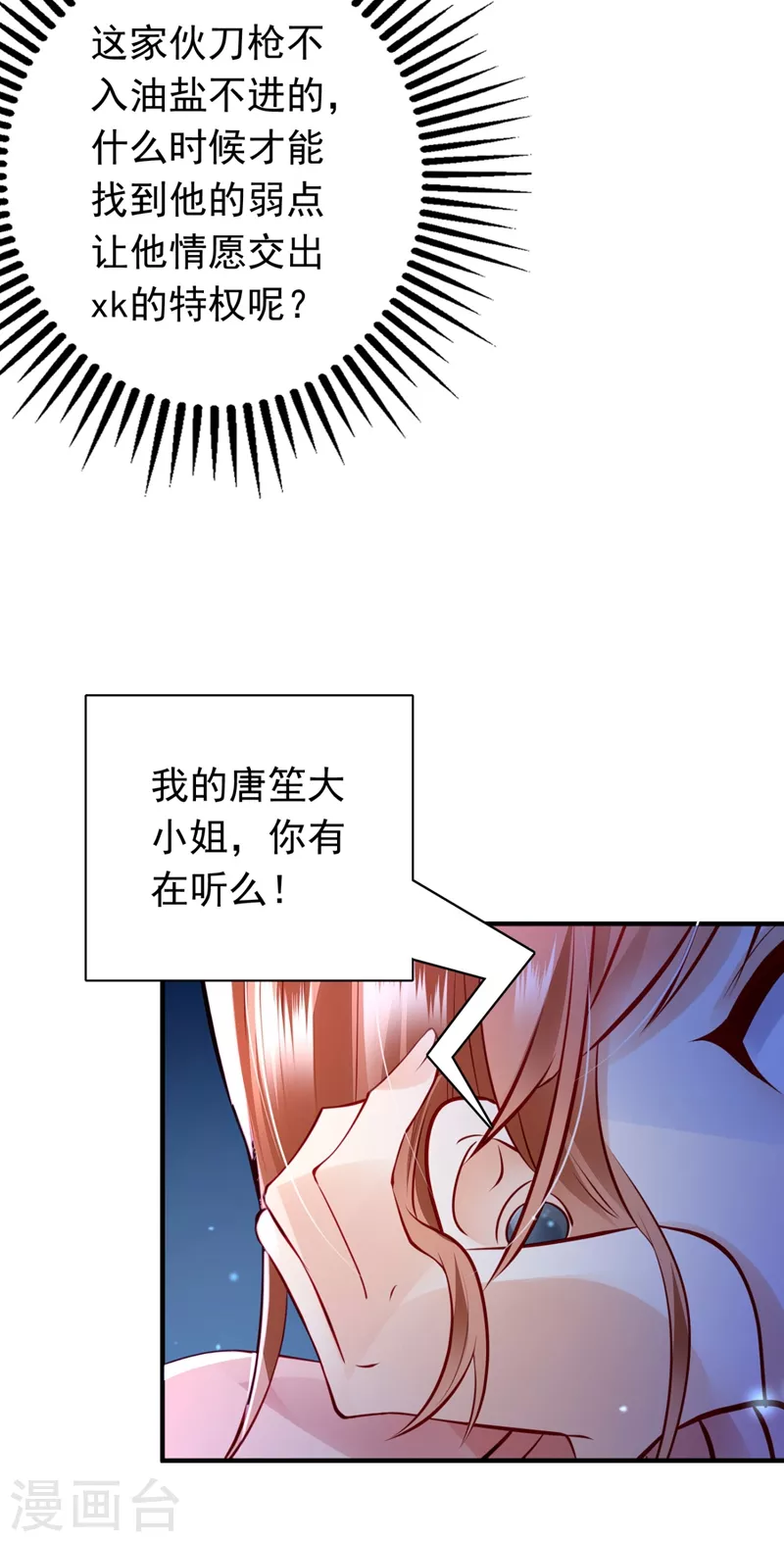 第633话 石墨晨！你又耍我！25