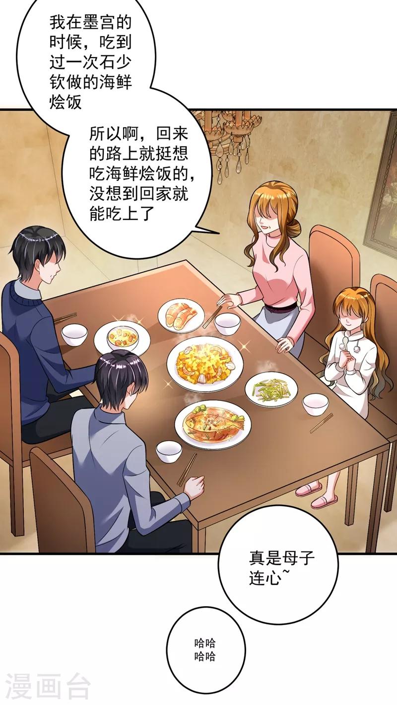 第613话 爸妈，我回来了！17
