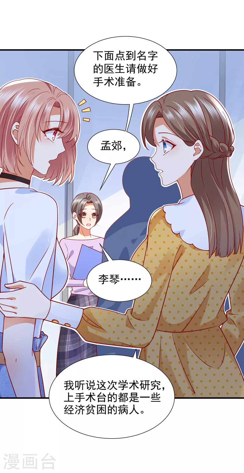 第752话 一起做手术？！5