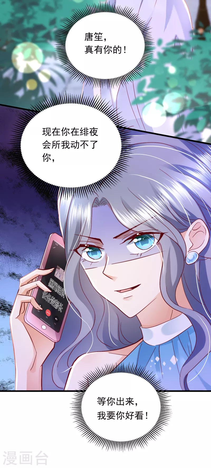 第702话 唐笙，你给我等着！15