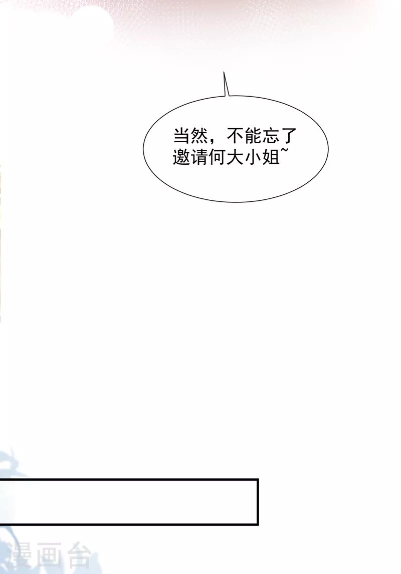 第783话 你认识靳少司？39