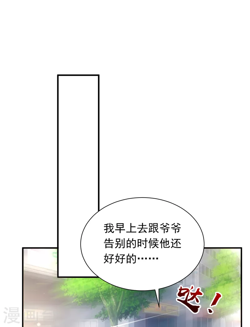 第721话 爷爷出车祸了？！37