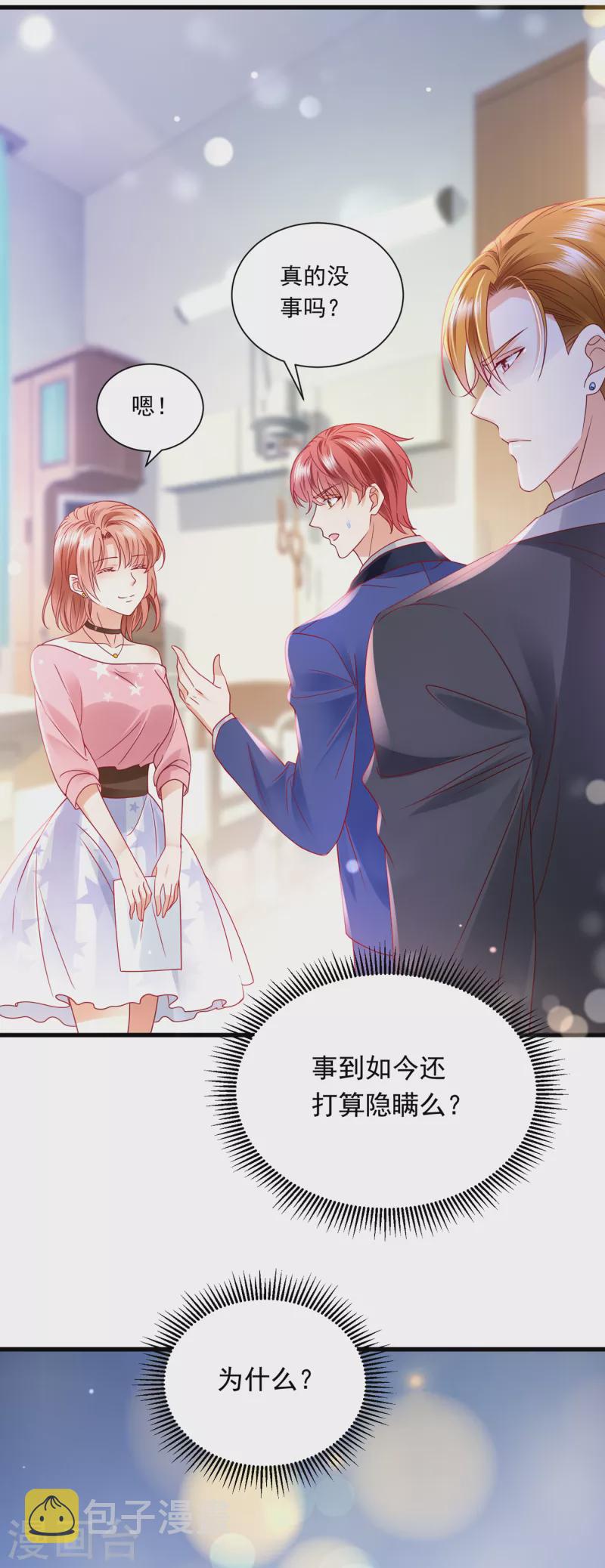 第693话 你吃醋了？7