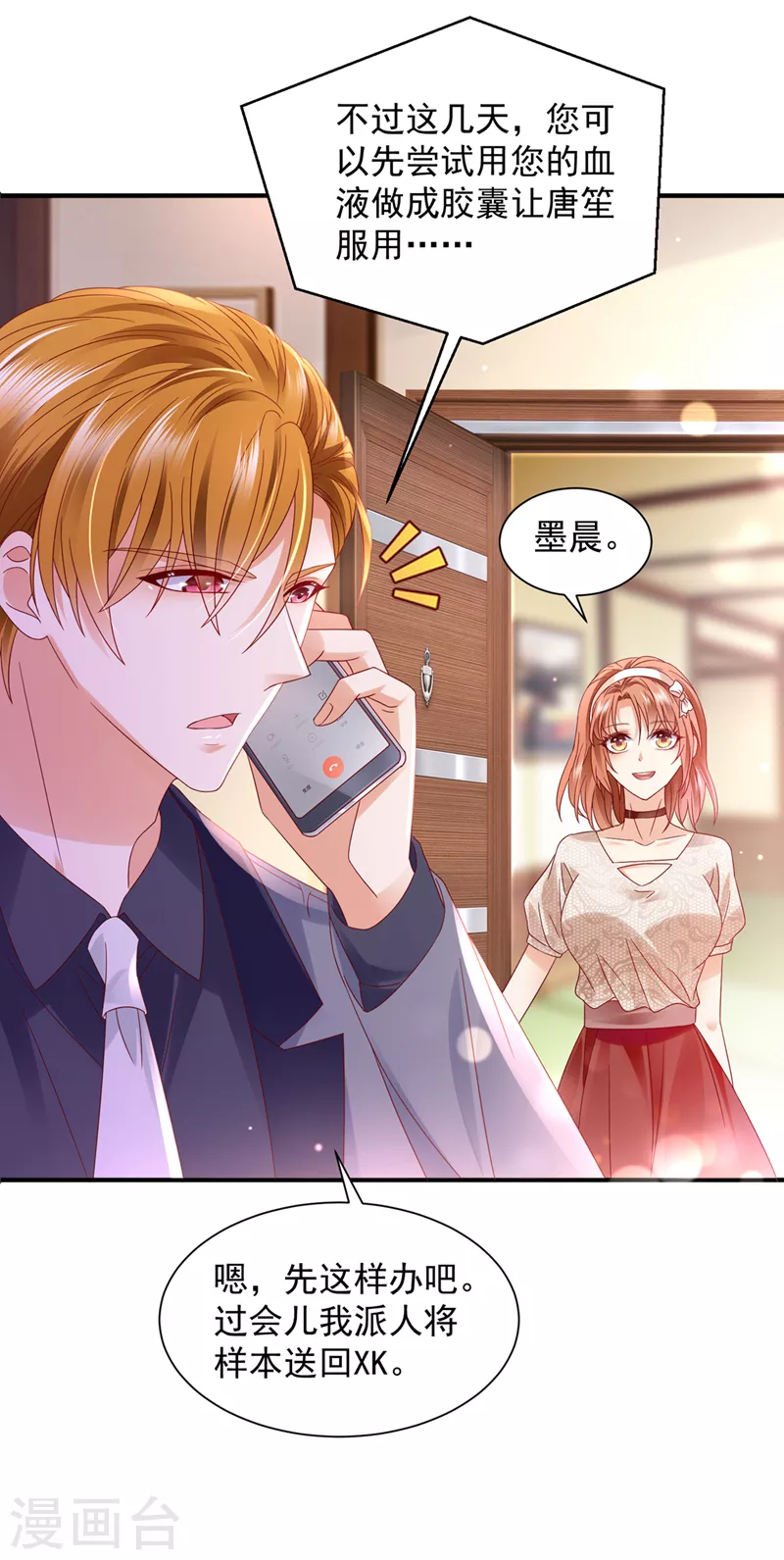 第741话 我的血是解药？！10