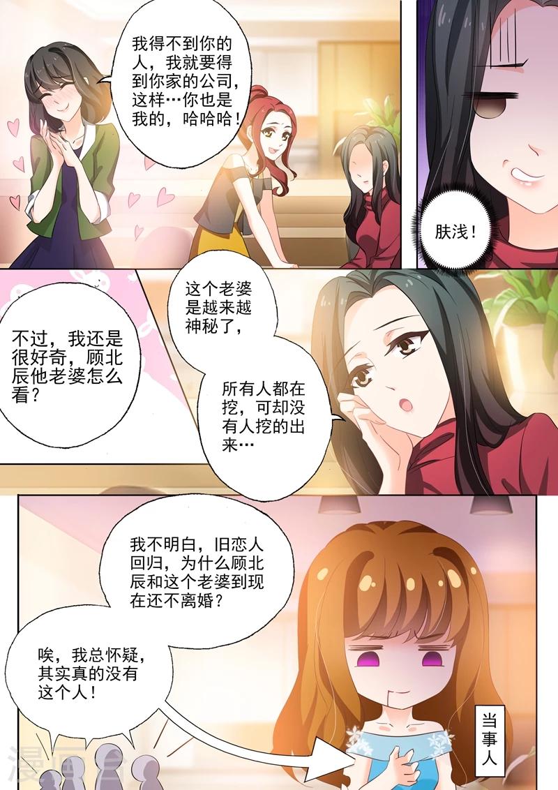 第254话 因爱生恨7