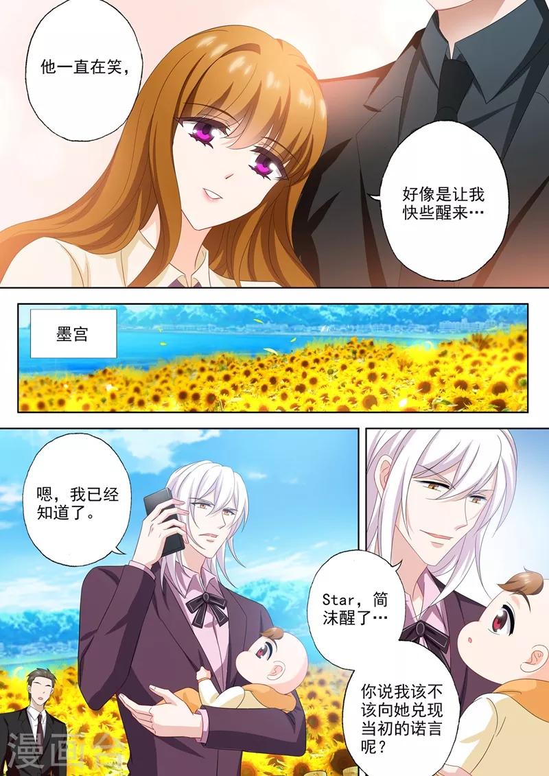 第569话 用余生说爱你6