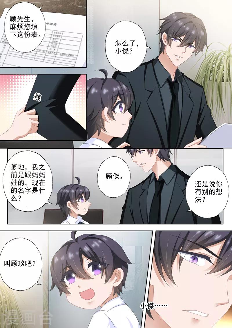 第507话 我叫顾琰6