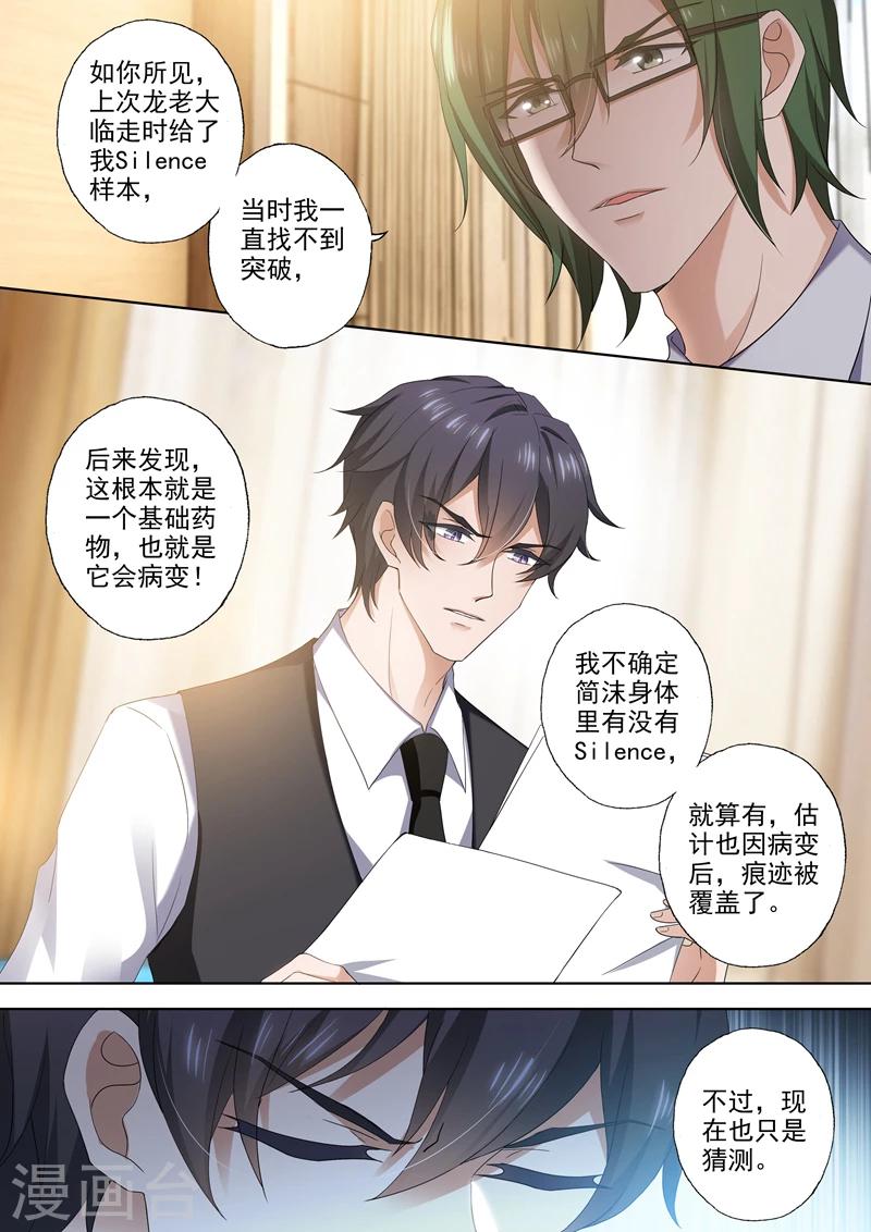 第386话 依赖性药物！3