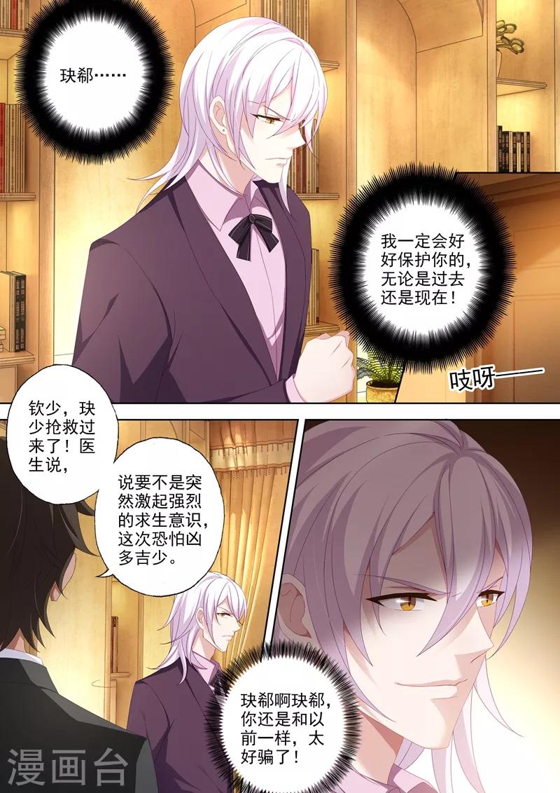 第442话 石少钦的谎言6
