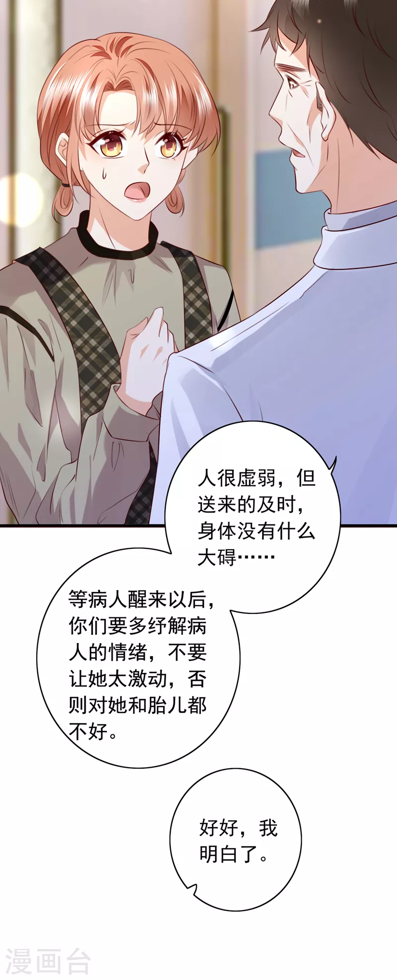第734话 时光怀孕了？！18