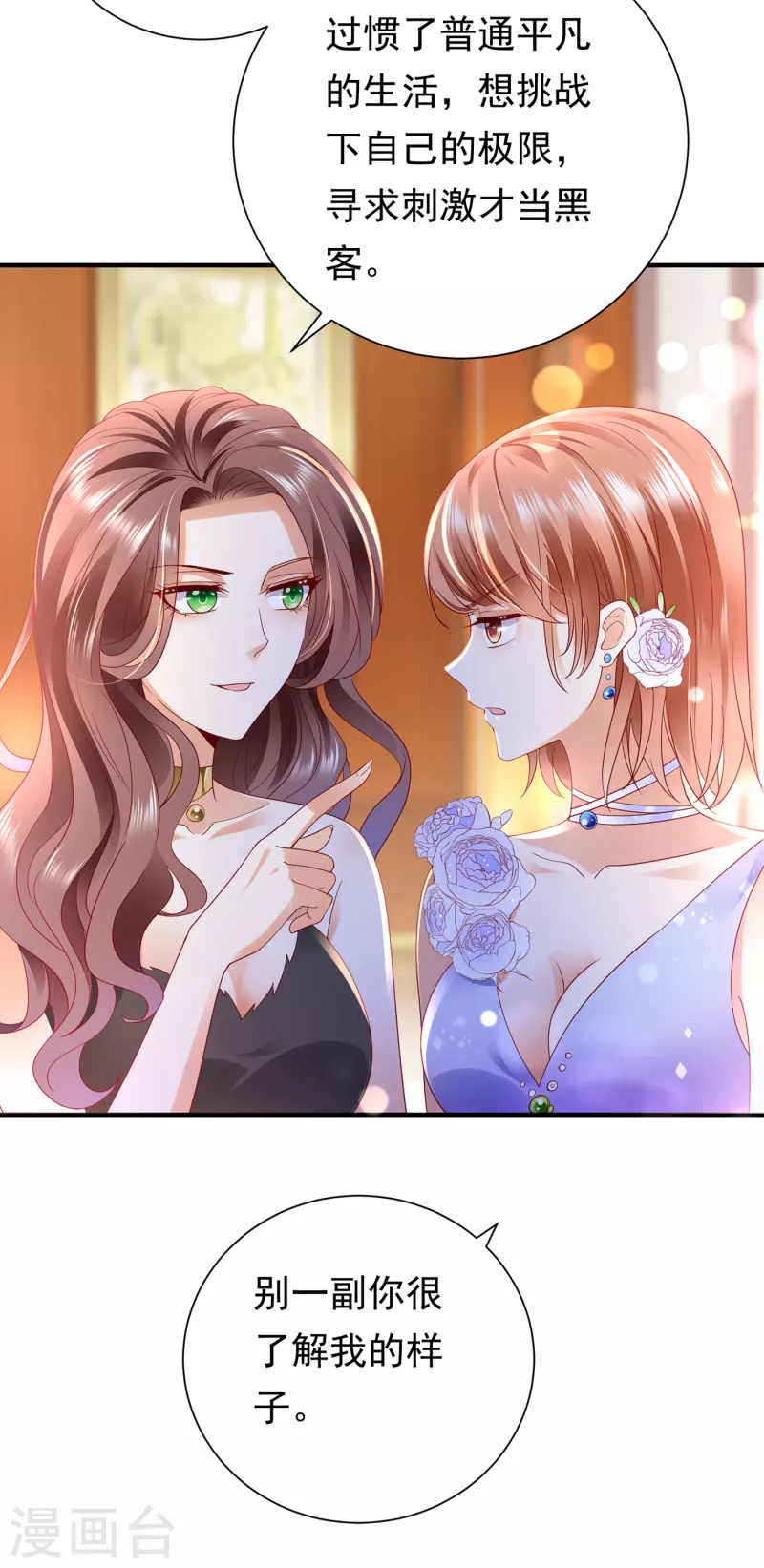第677话 褚洛凡表白10
