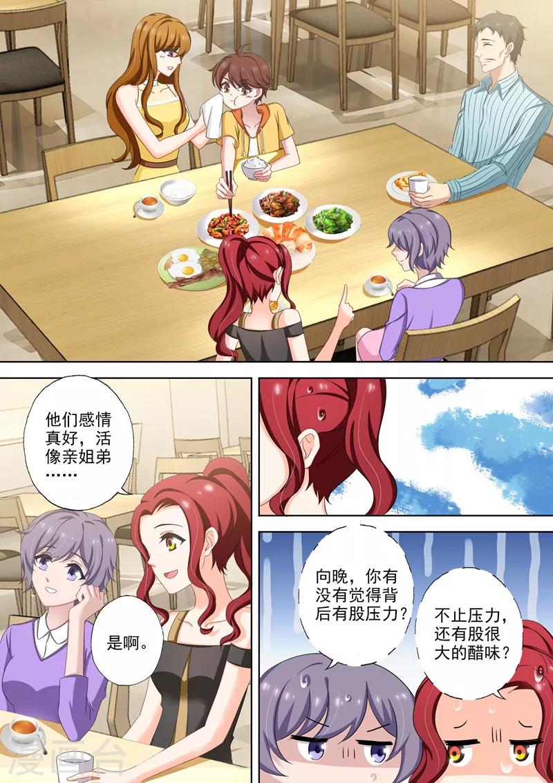 第511话 好大的醋味6