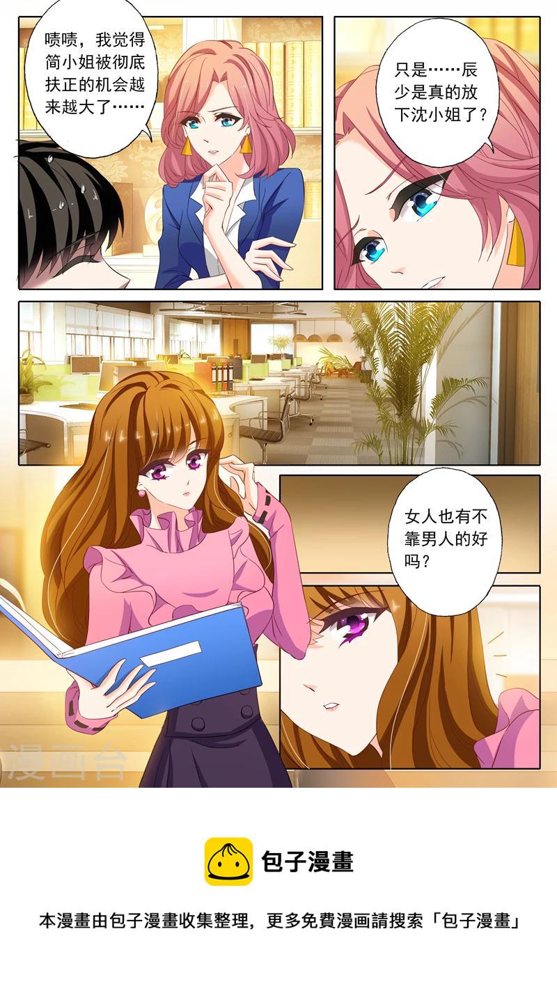 第152话 顾北辰是我老公3