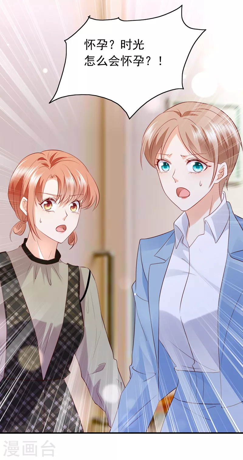 第734话 时光怀孕了？！16