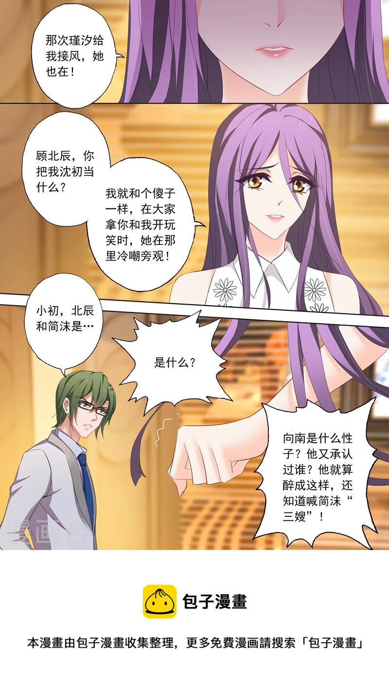 第205话 惊愕，她就是顾太太？7