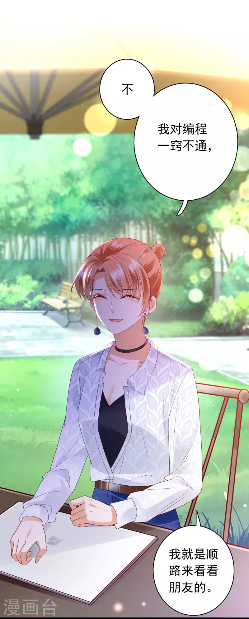 第663话 妹妹可真不省心17