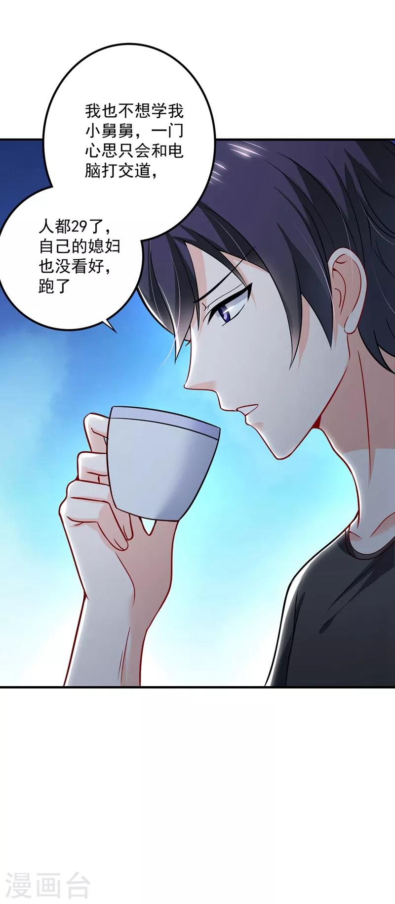 第588话 自己的媳妇自己盯30