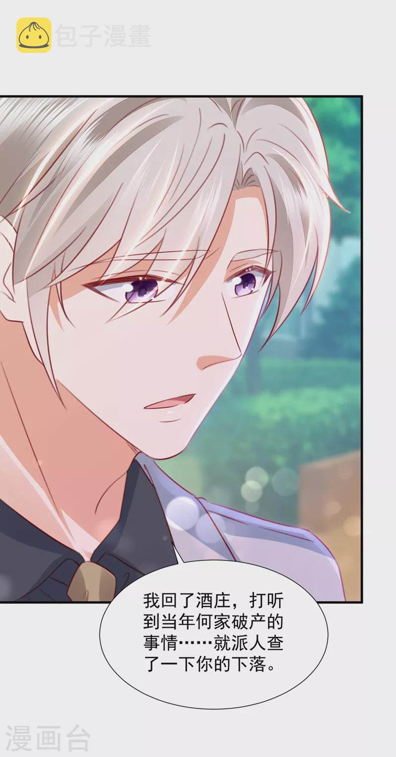 第761话 她在抱着别的男人？24