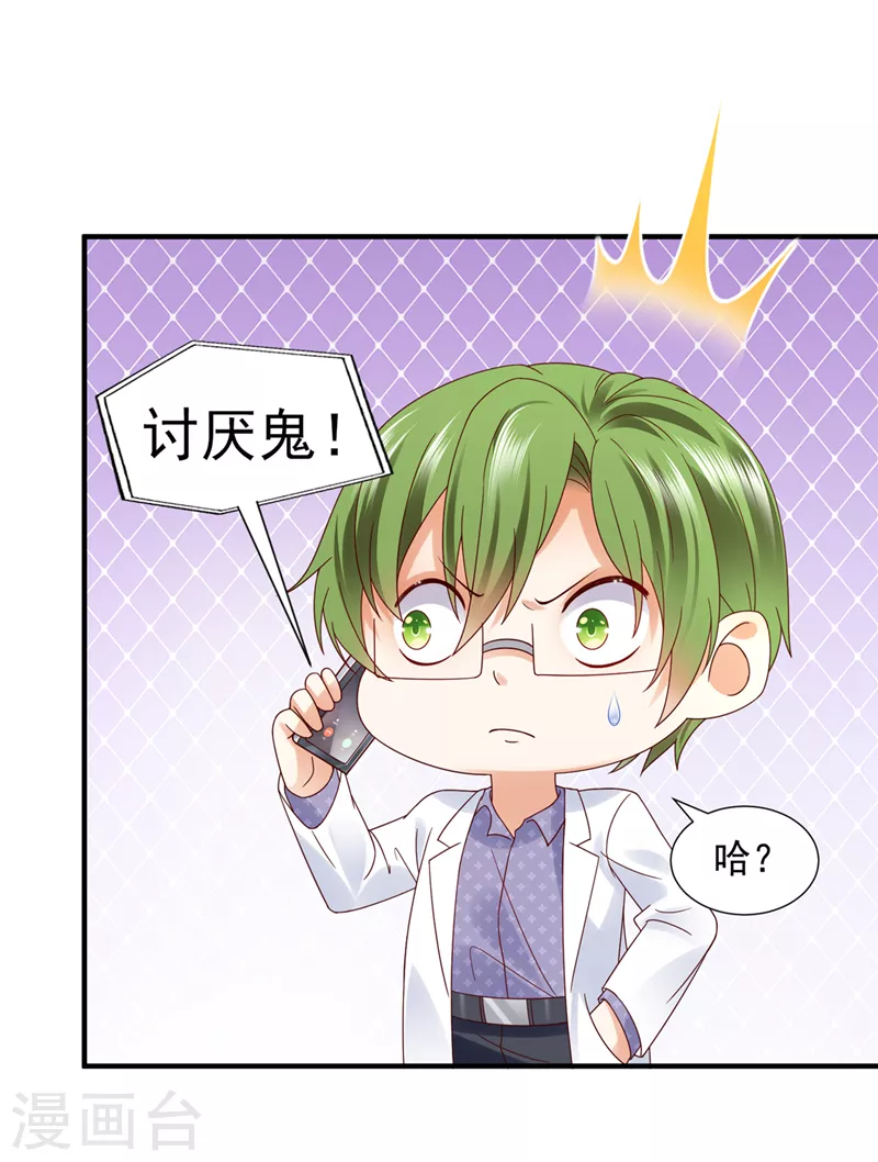 第764话 你想让我假公济私？11