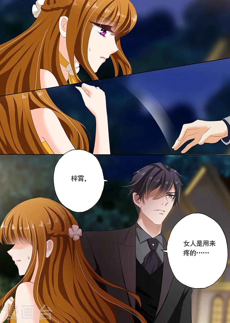 第57话 他说，女人是用来疼的4