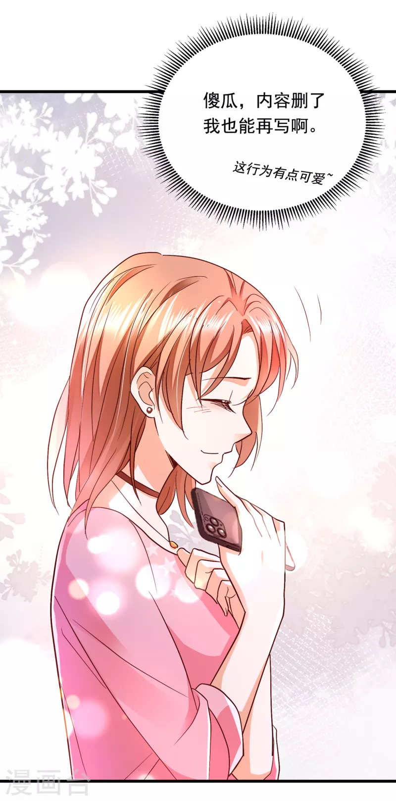 第688话 不许拒绝我！22