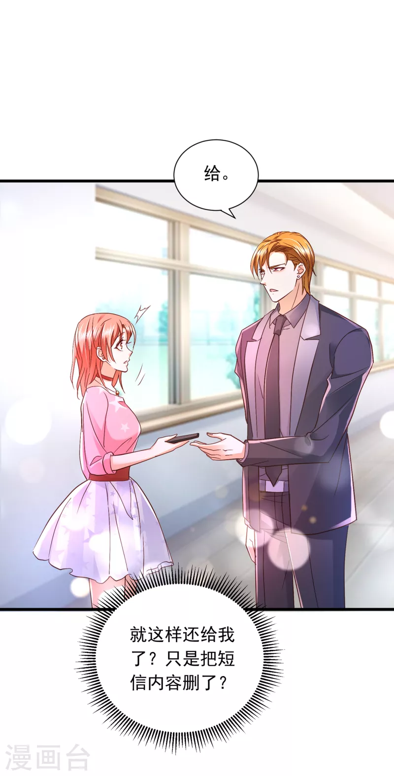 第688话 不许拒绝我！21
