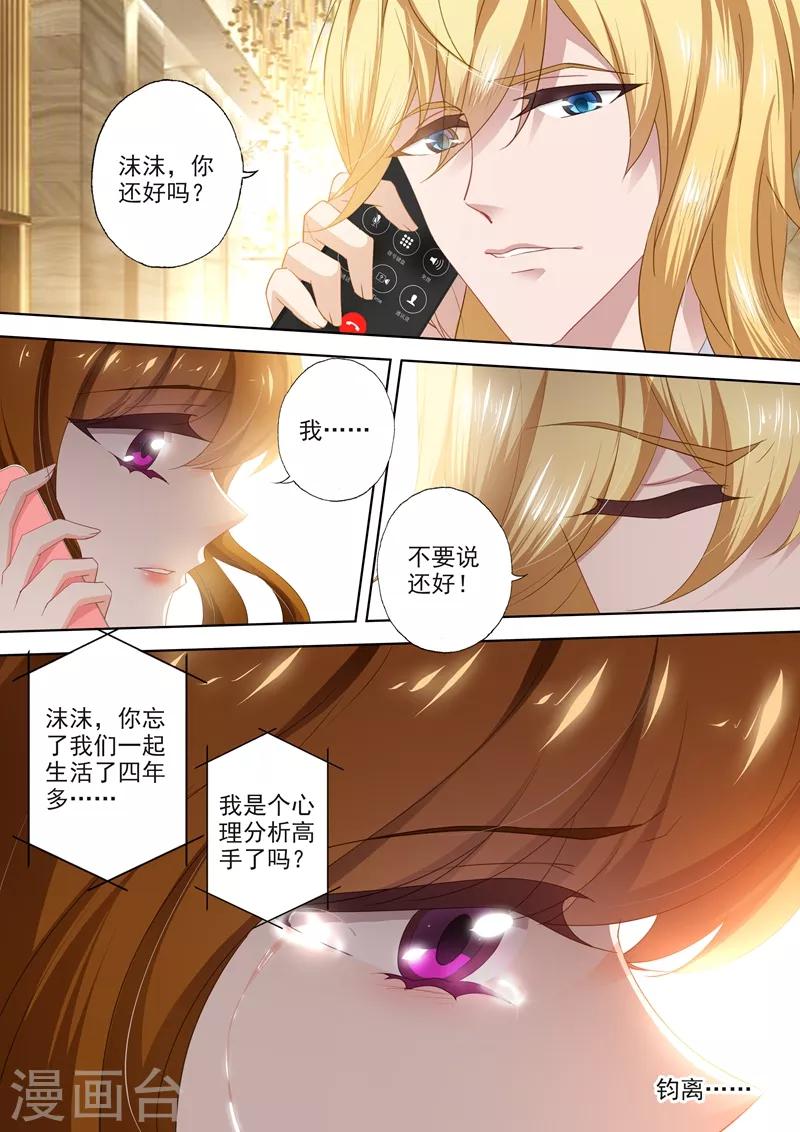 第404话 苏钧离的来电5