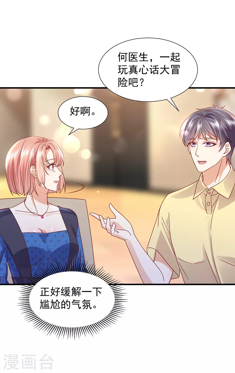 第756话 真心话大冒险7