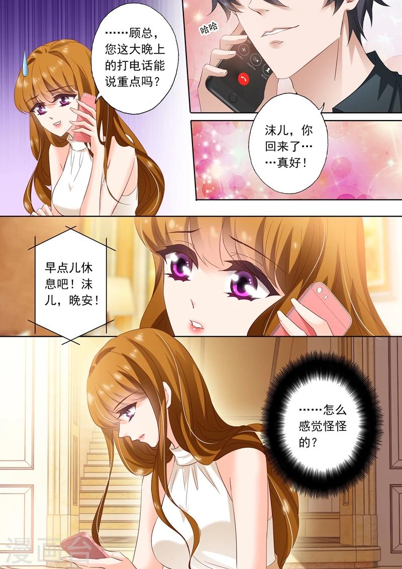 第282话 沫儿你回来了，真好！2