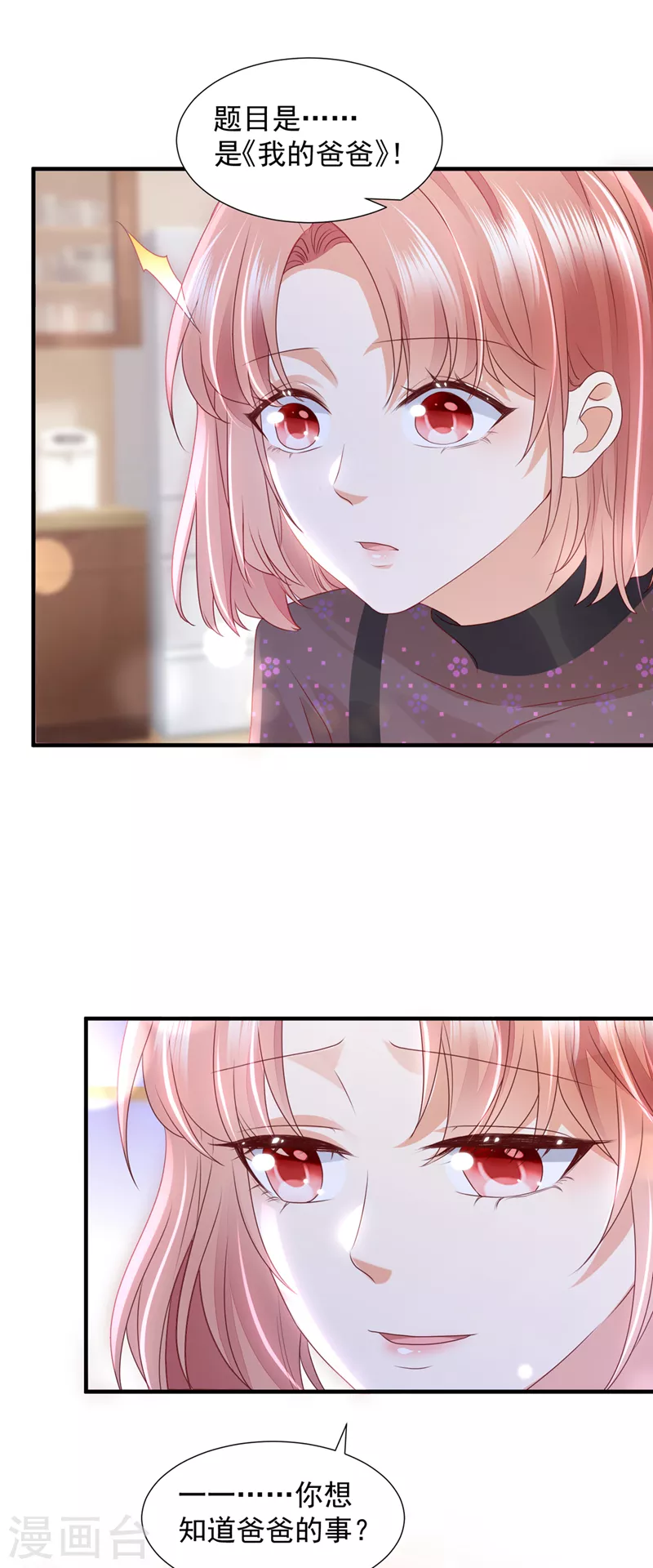 第759话 想知道爸爸的事？28