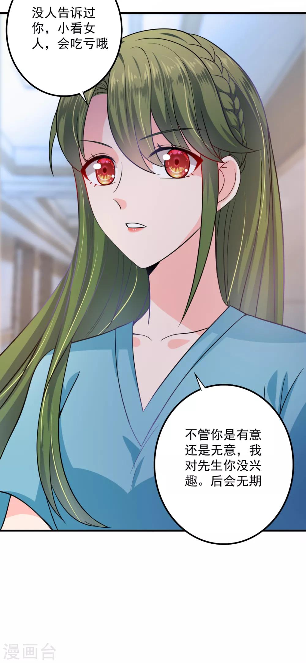 第602话 先生，我对你没兴趣34