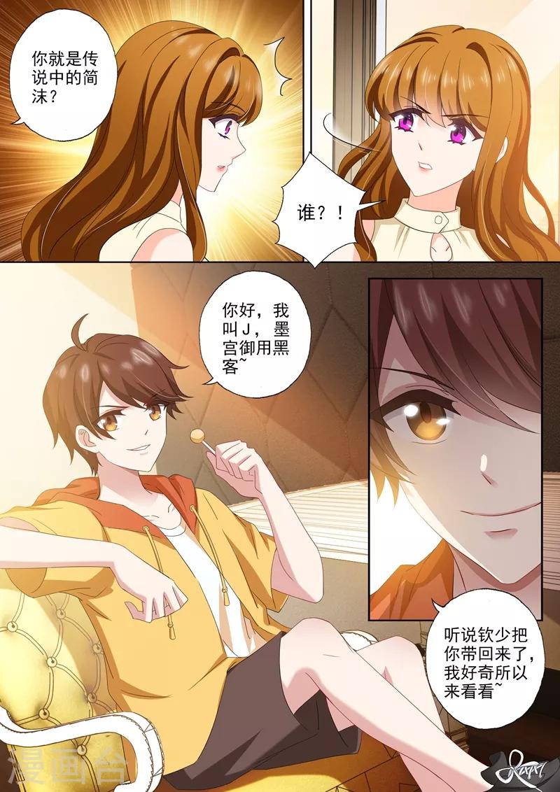 第462话 钦少难道喜欢你？4