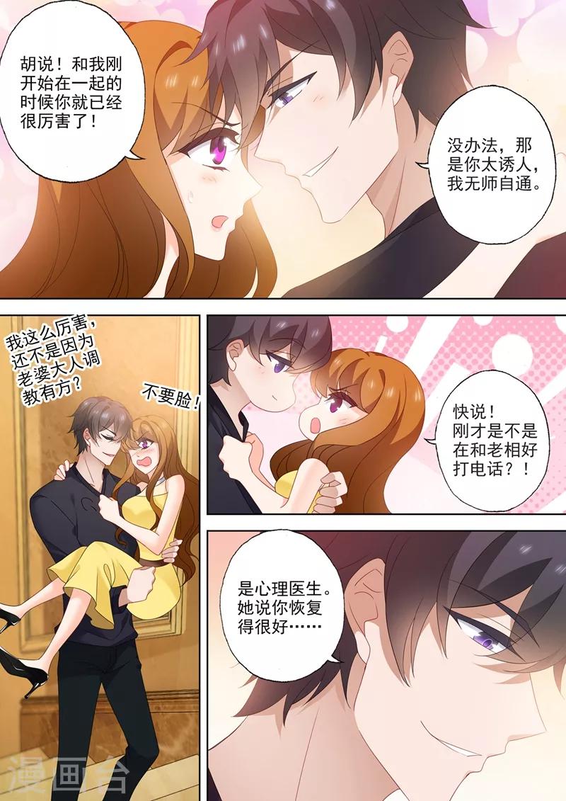 第546话 向老婆证明体力～3