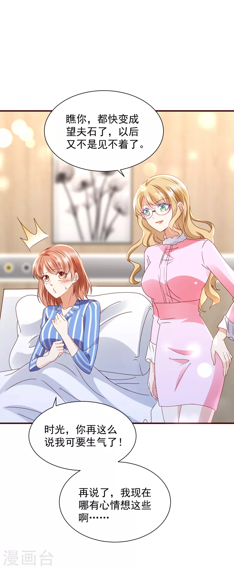 第725话 请放心把她交给我30