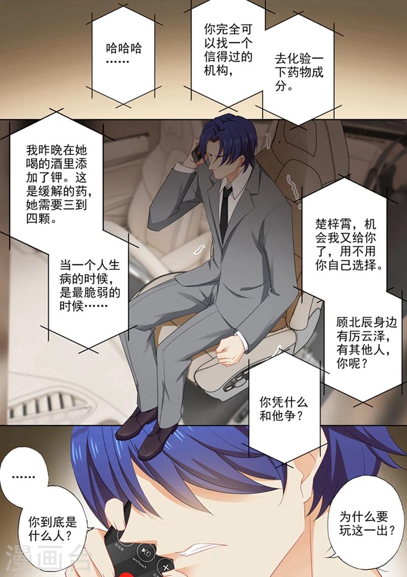 第376话 给简沫吃药！4