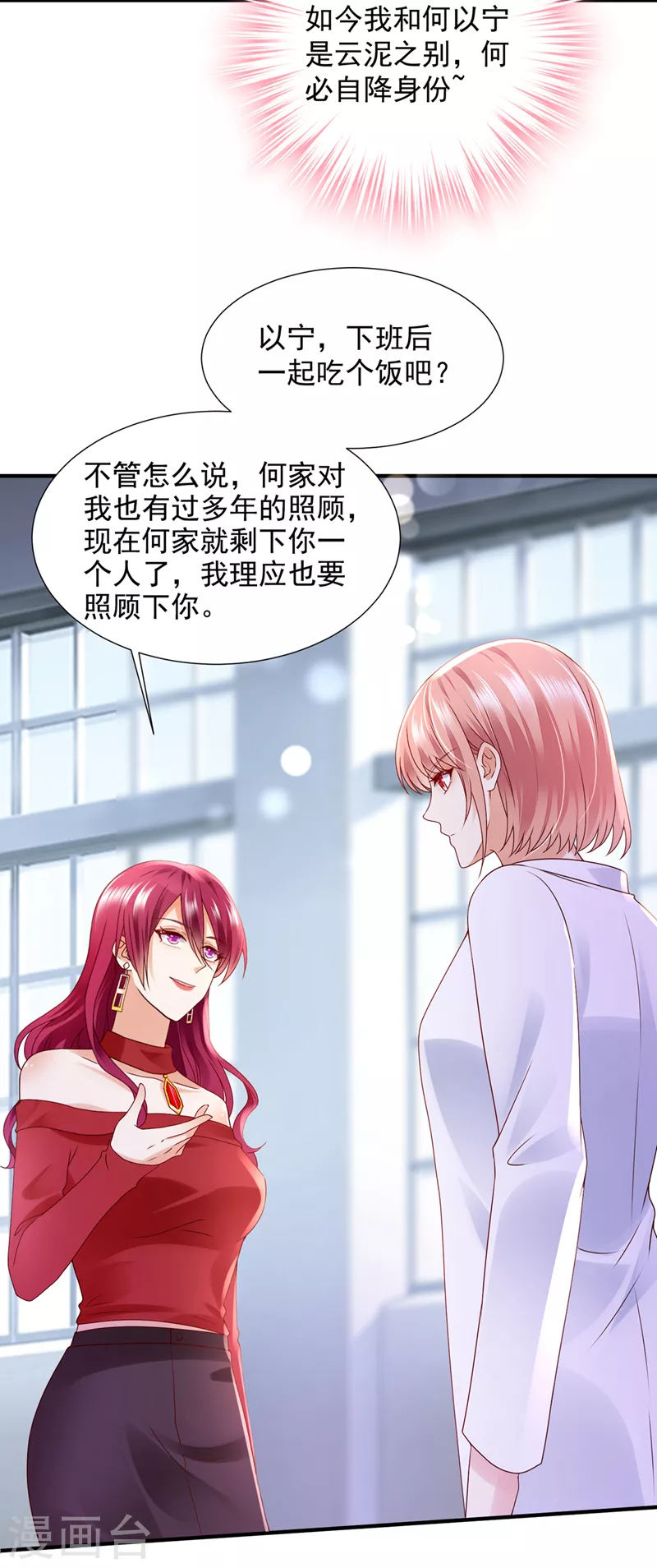 第782话 我不需要你的照顾15