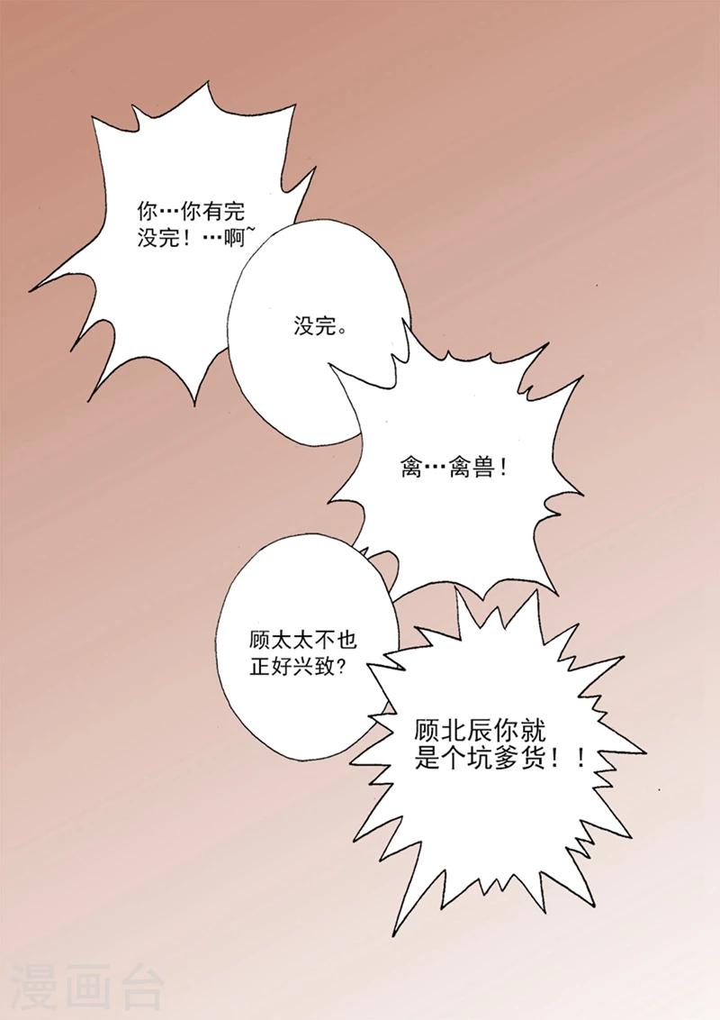 第9话 顾北辰就是个坑爹货9