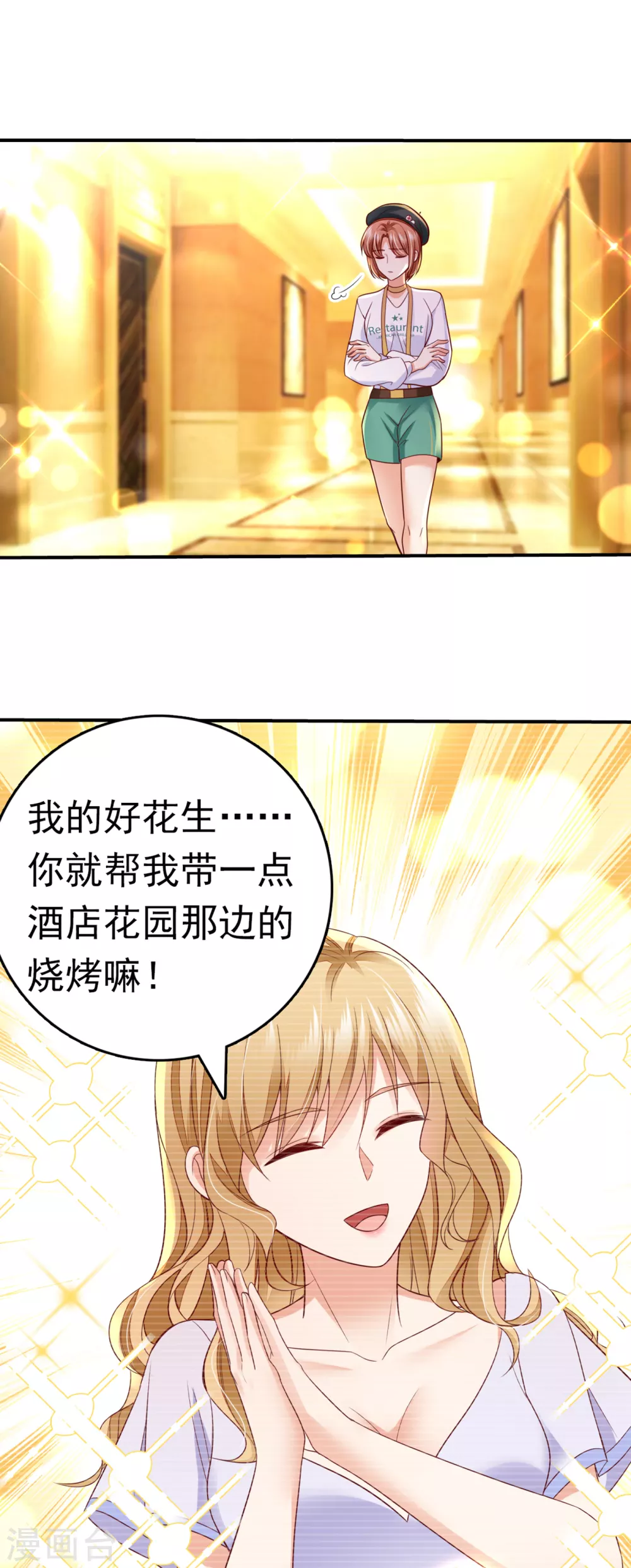 第658话 我居然喜欢上他了？28