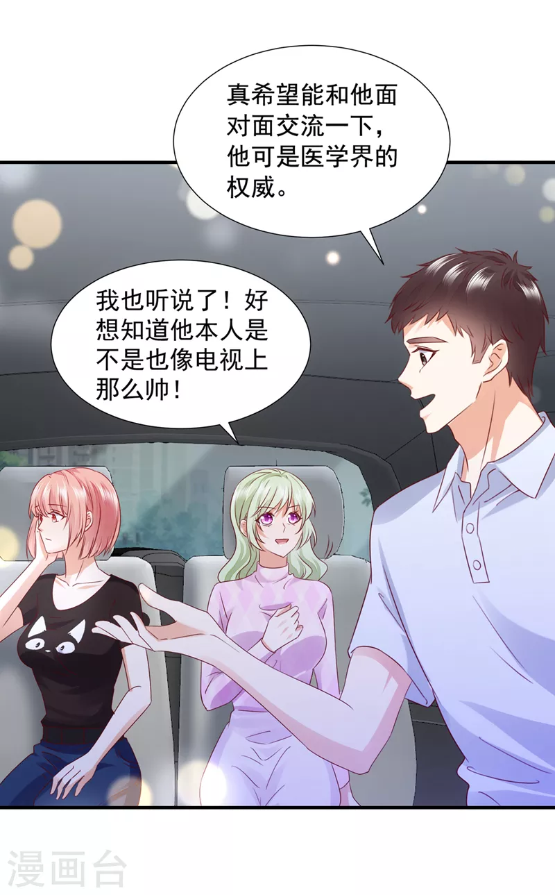 第747话 参加医学交流会22