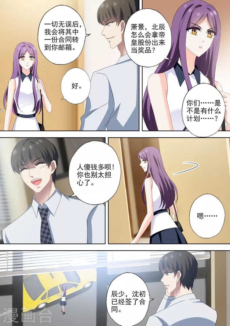 第522话 运筹帷幄顾北辰2