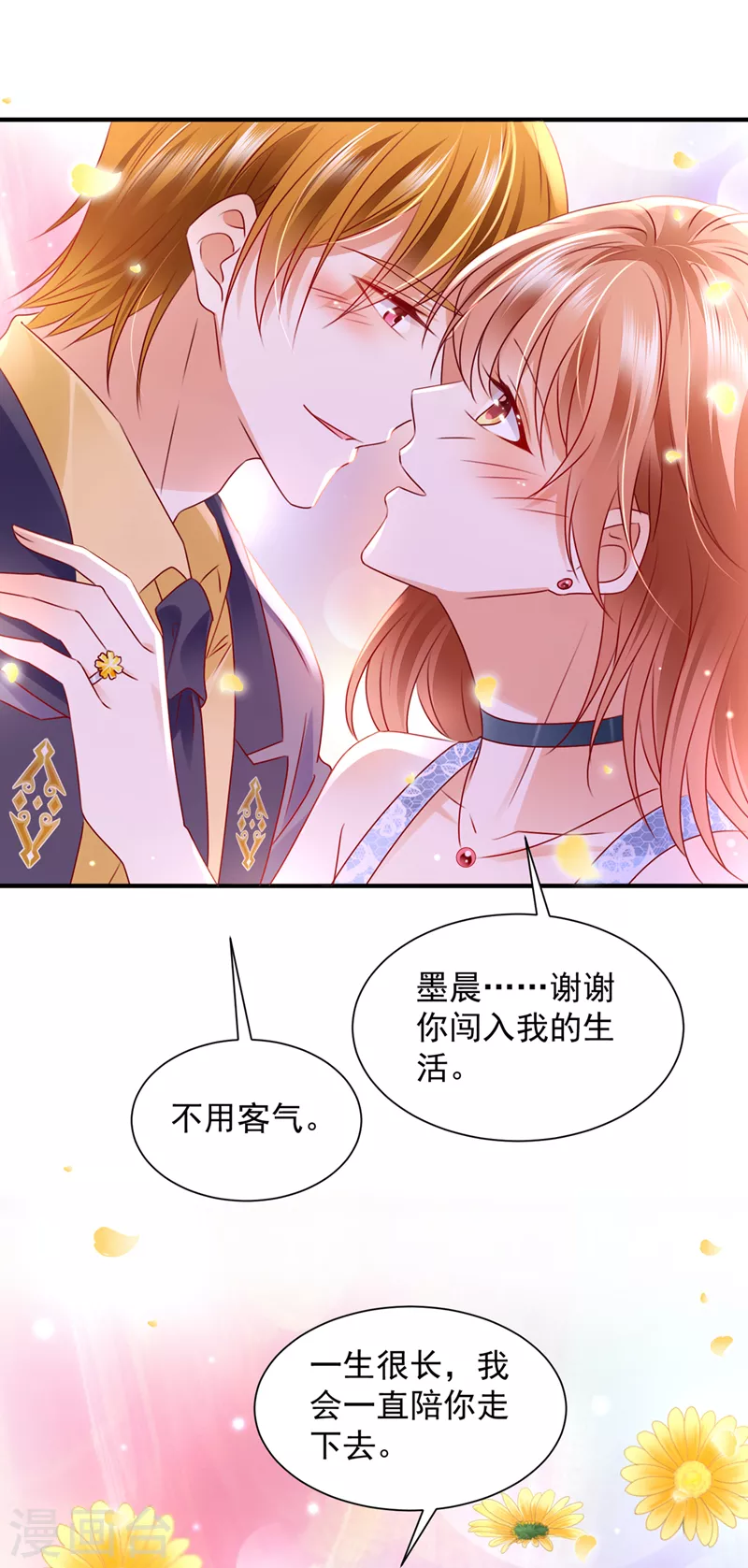 第743话 笙笙，嫁给我吧35