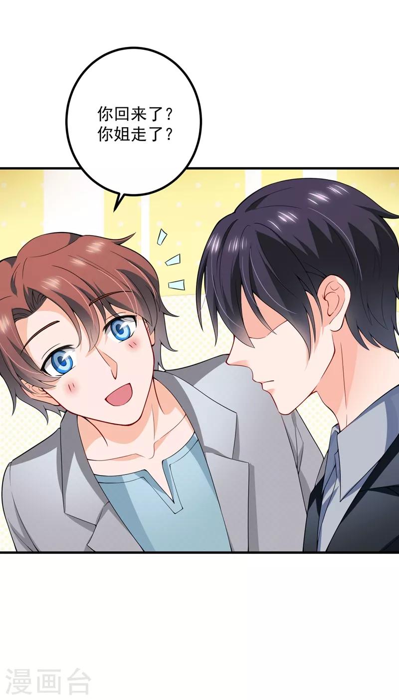 第572话 顾琰要去当小三？27