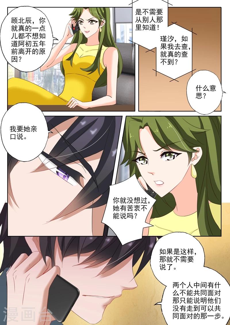 第230话 五年前的真相2