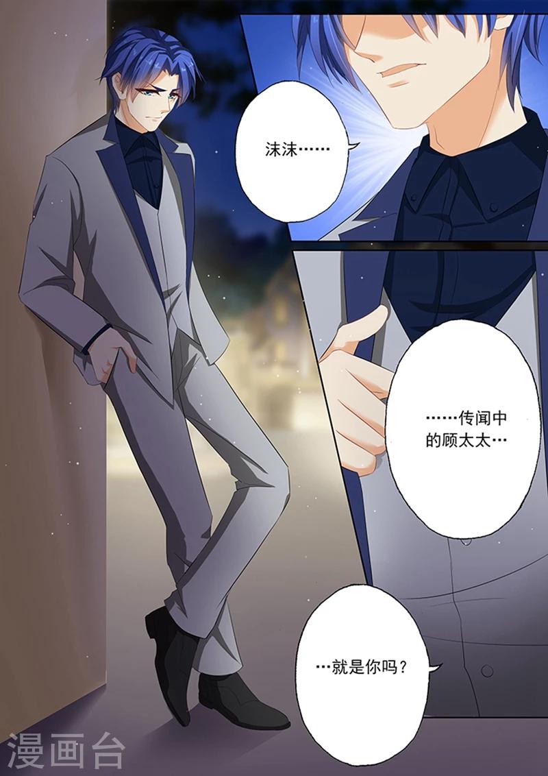 第60话 传闻，顾太太是谁？4