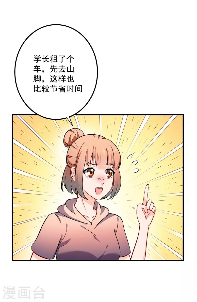 第590话 一起去爬山25