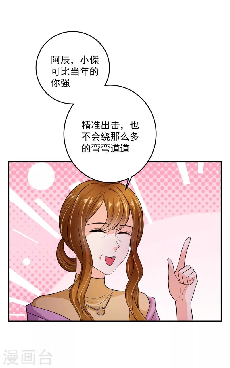 第623话 新婚之夜20