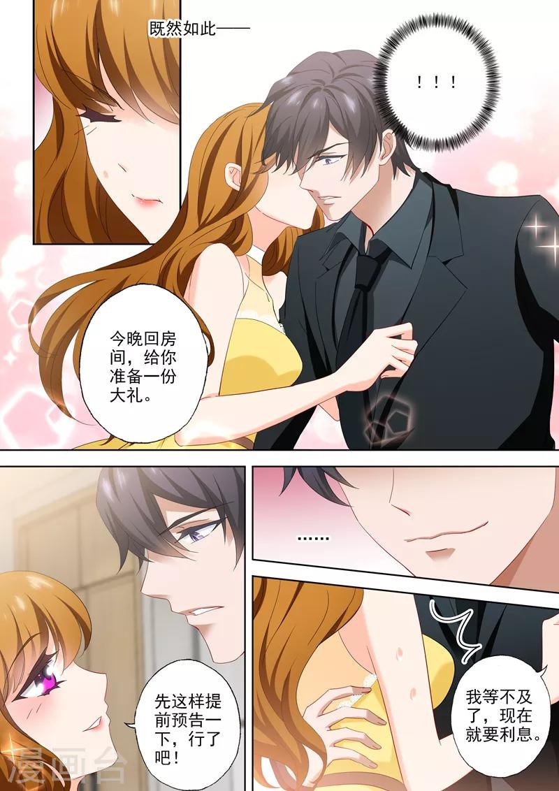 第512话 回房间给你礼物3