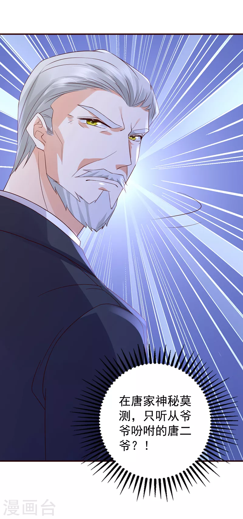 第723话 他是…唐二爷？！35