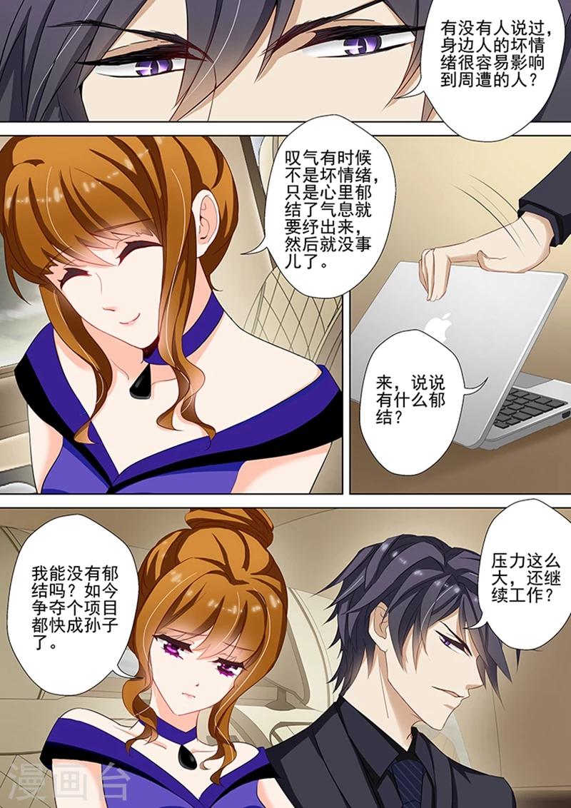 第43话 做特助也是不容易6